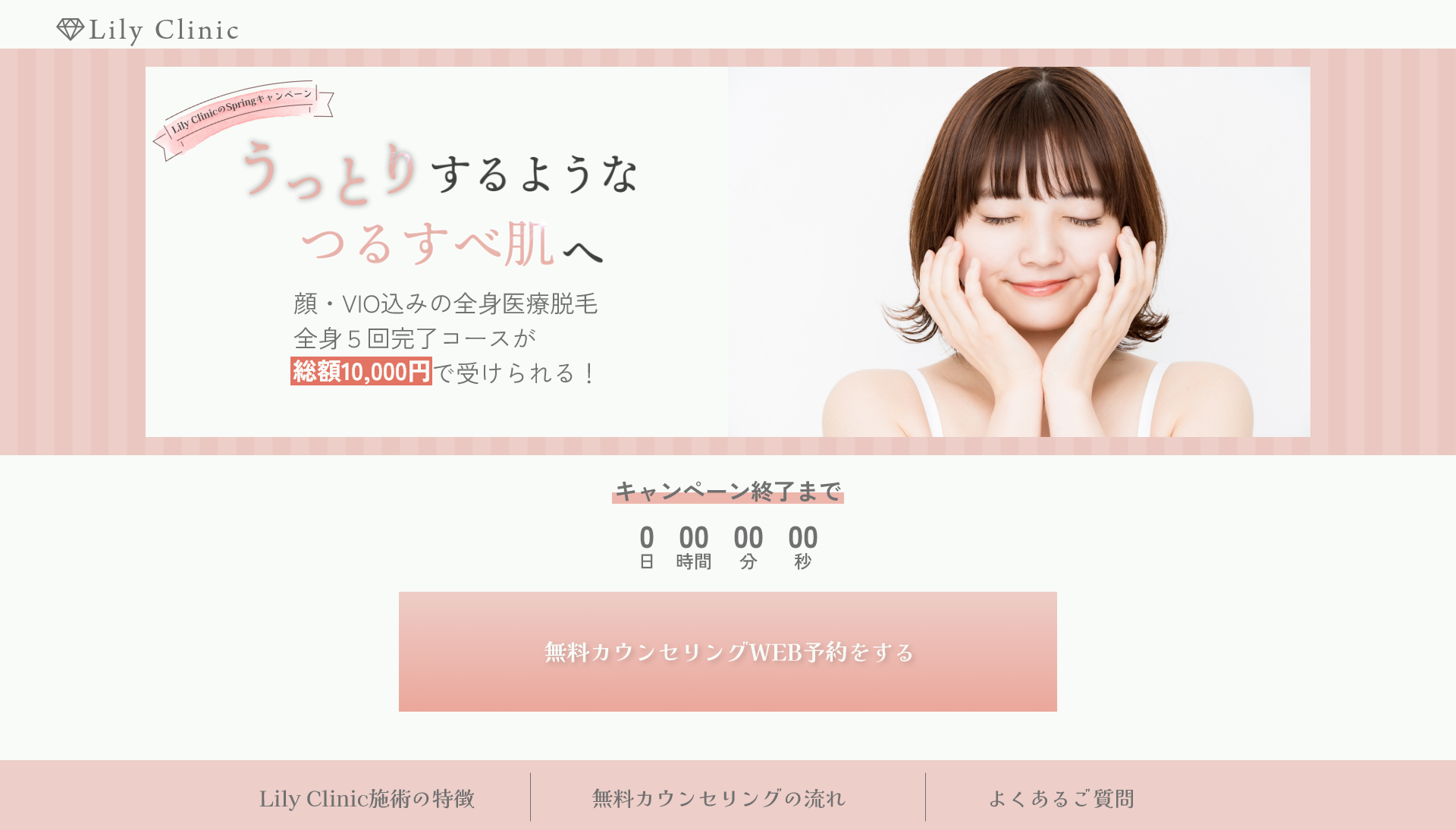 Lily Clinic 様のサムネイル